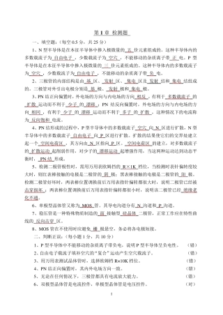 电子技术基础期末复习