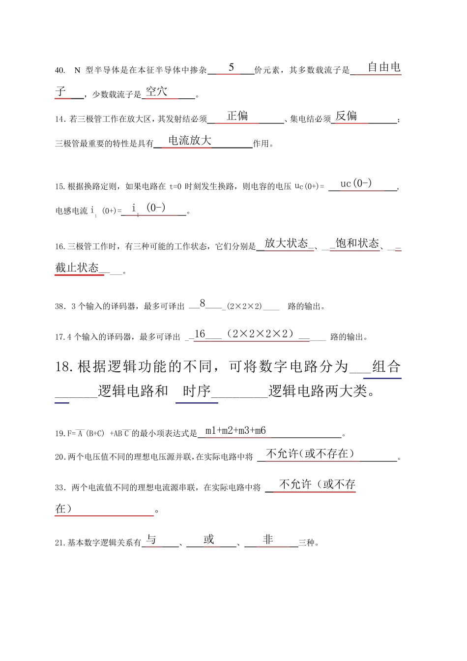 电子技术基础期末复习资料_第2页