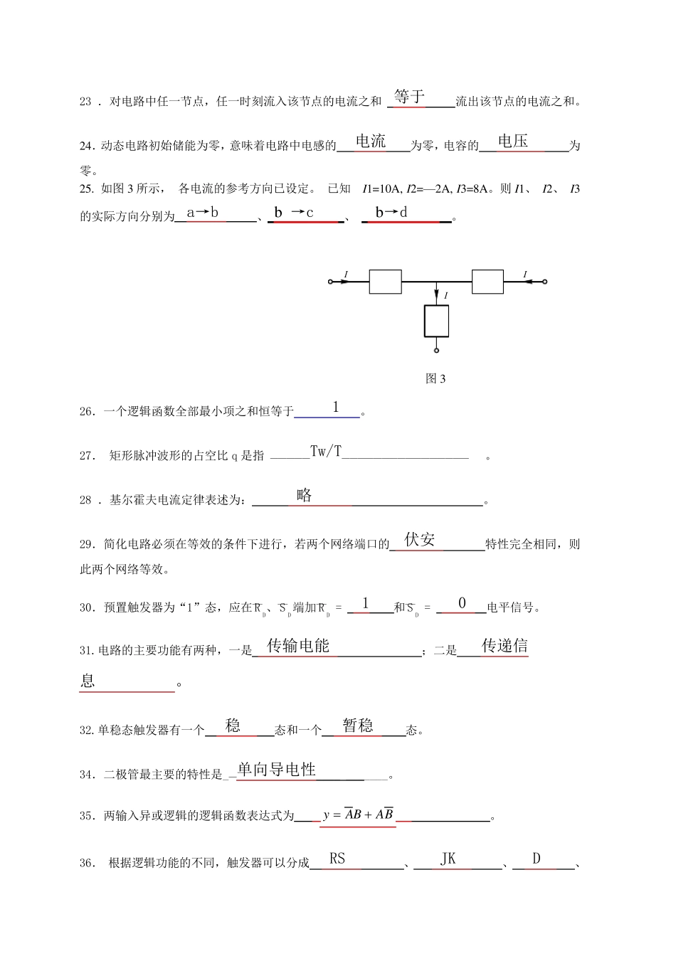 电子技术基础期末复习资料_第3页