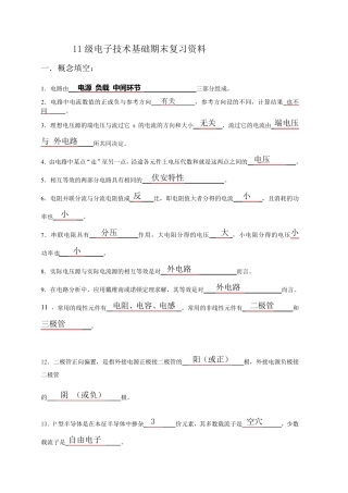 电子技术基础期末复习资料