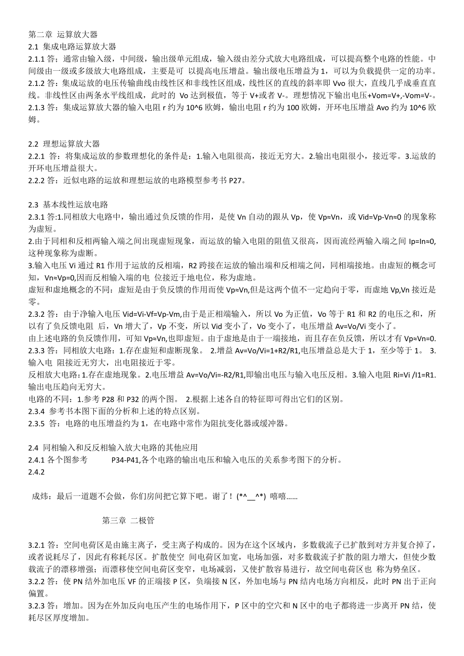 电子技术基础模拟部分第五版复习思考题答案_第1页