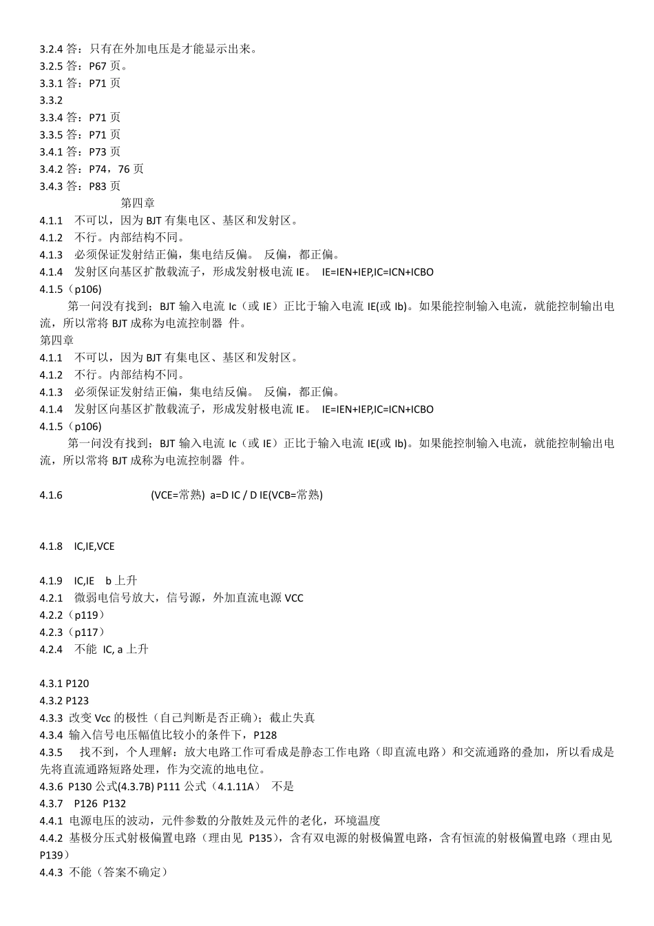 电子技术基础模拟部分第五版复习思考题答案_第2页
