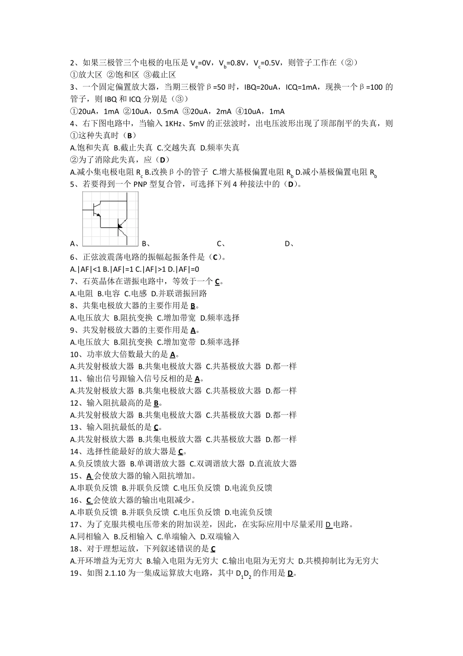 电子技术基础知识_第3页