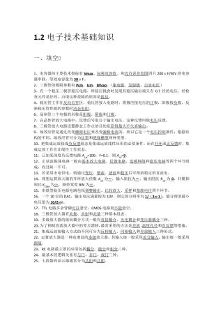 电子技术基础知识