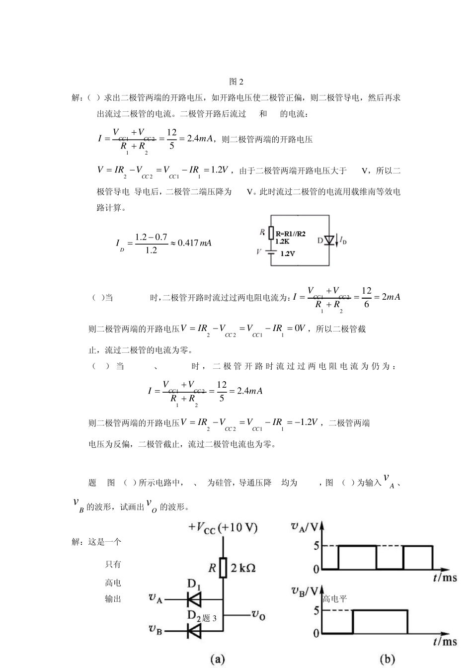 电子技术基础离线作业_第2页