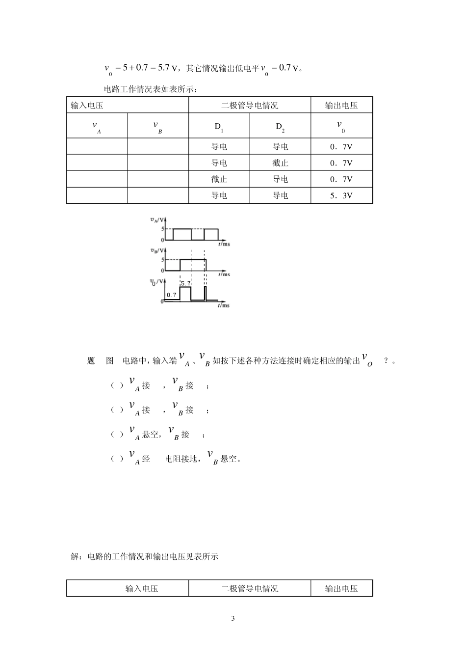 电子技术基础离线作业_第3页