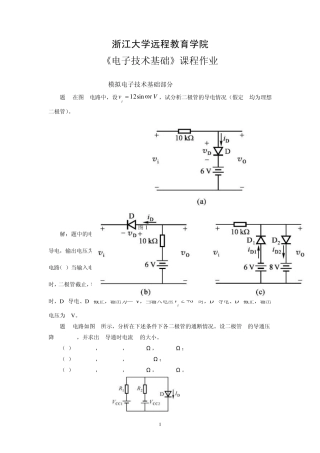 电子技术基础离线作业