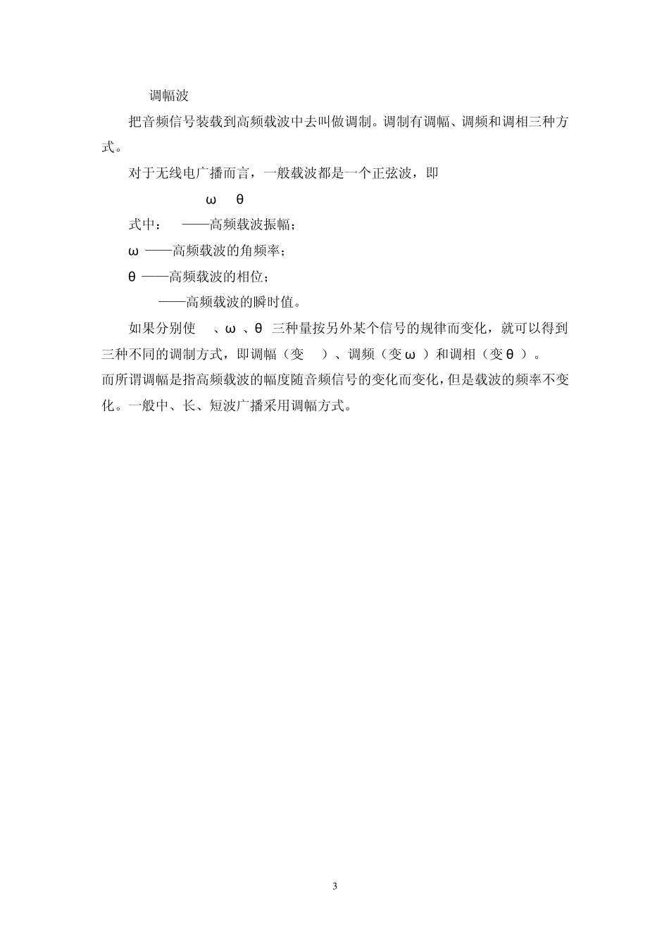 电子技术基础综合项目实训——收音机的组装_第3页