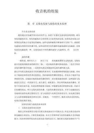 电子技术基础综合项目实训——收音机的组装