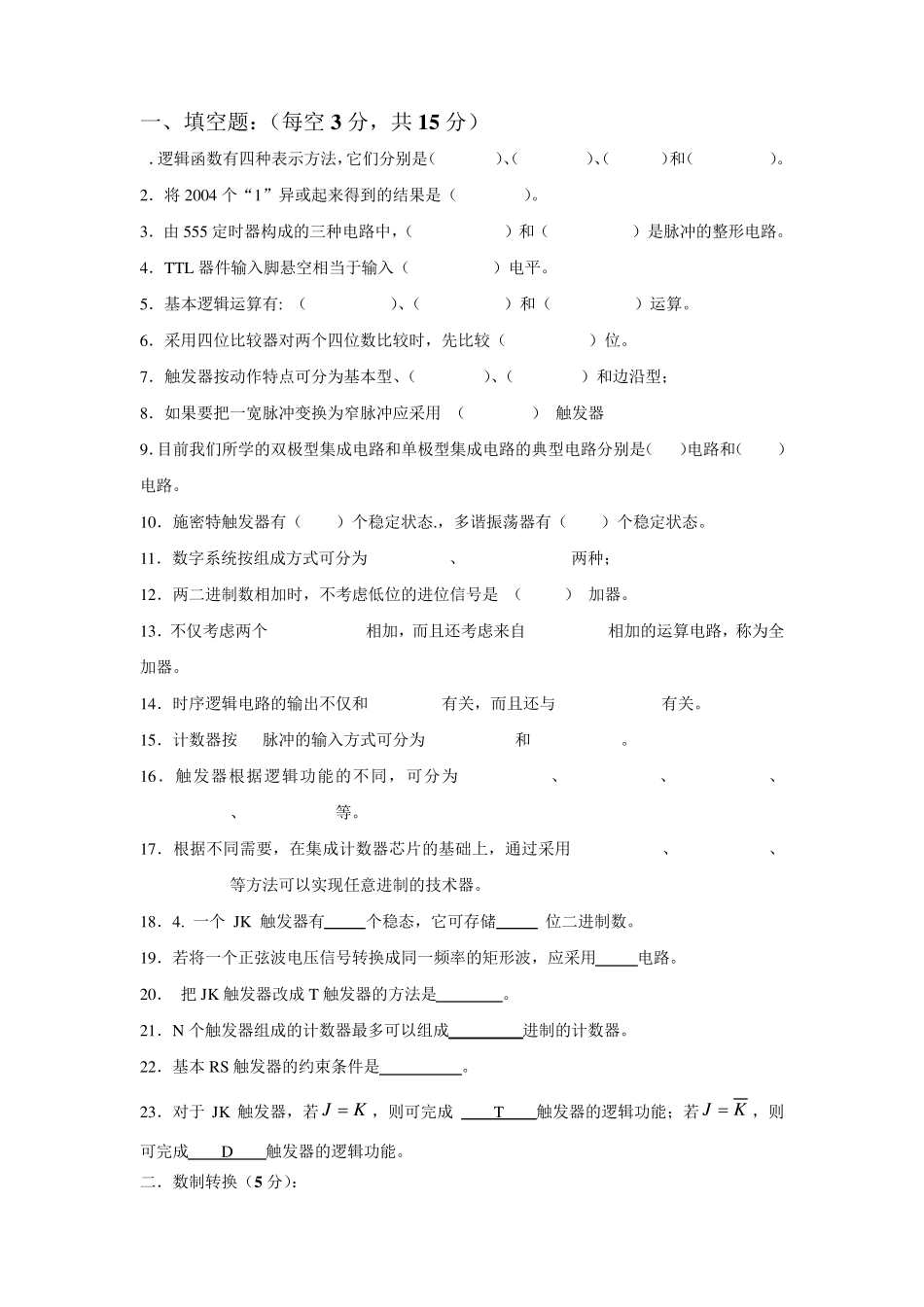 电子技术基础试题及答案_第1页