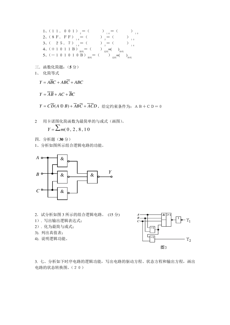 电子技术基础试题及答案_第2页