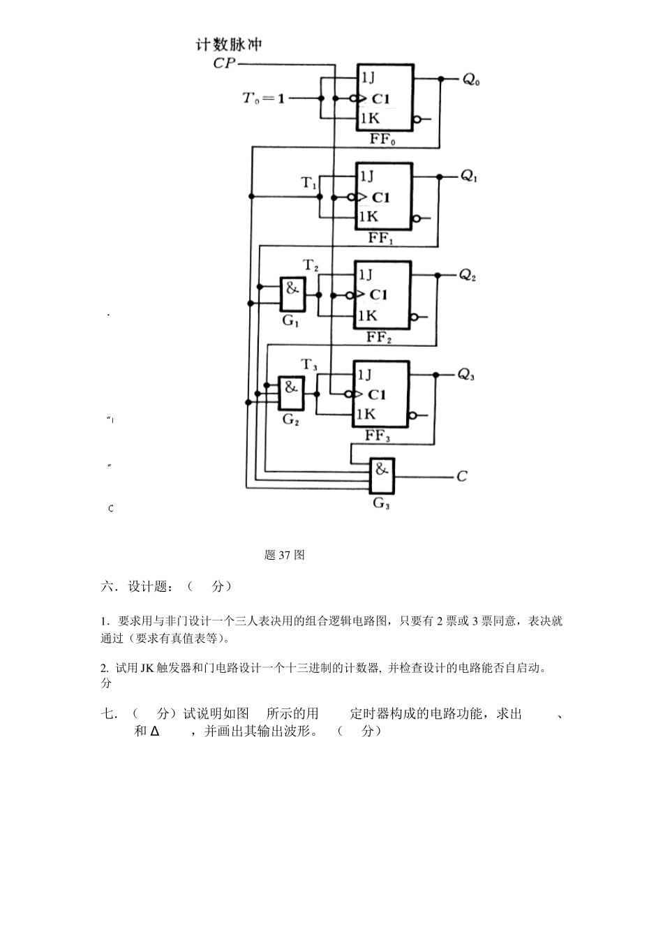 电子技术基础试题及答案_第3页