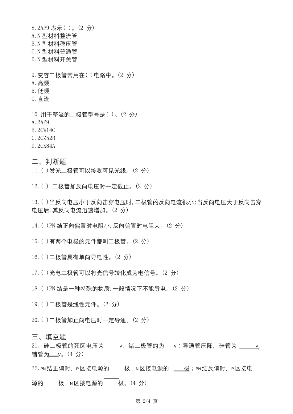电子技术基础试卷及答案_第2页