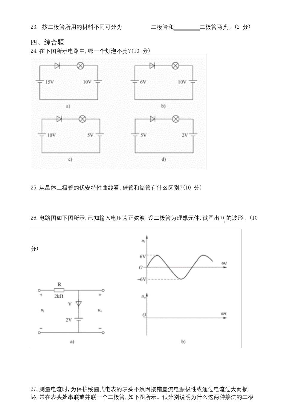 电子技术基础试卷及答案_第3页