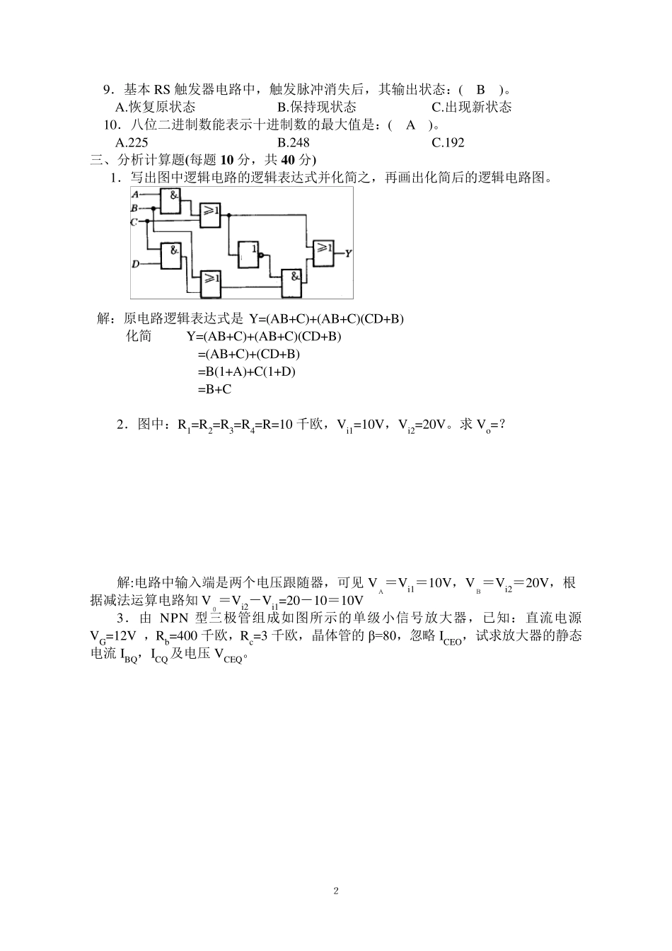 电子技术基础试题及答案10套_第2页
