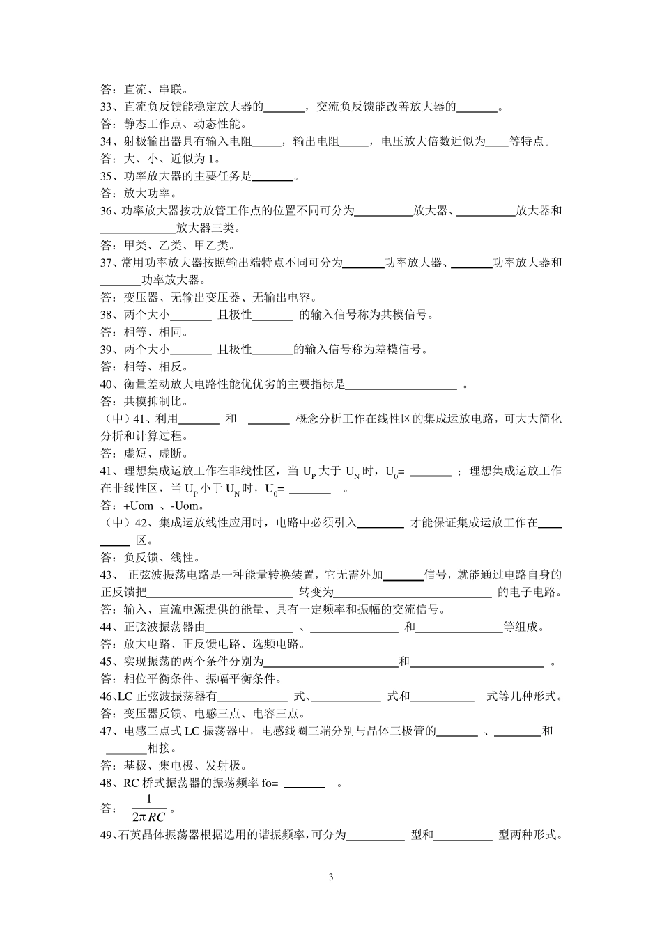 电子技术基础试题库(1~6章)_第3页