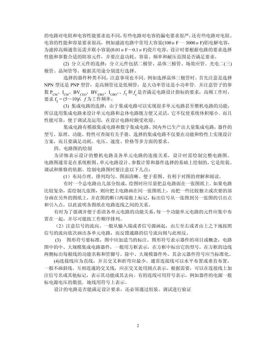 电子技术基础课程设计_第3页