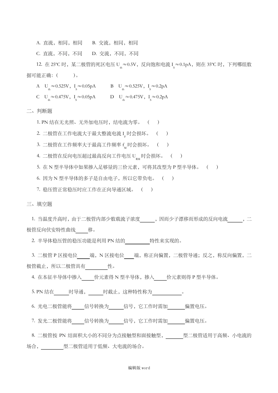 电子技术基础试题库_第2页