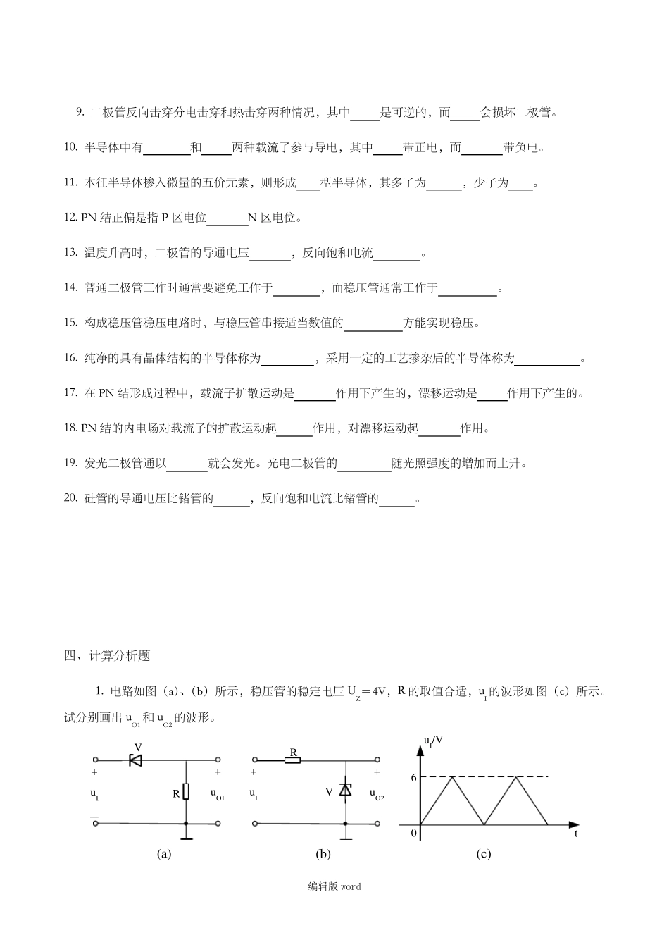 电子技术基础试题库_第3页