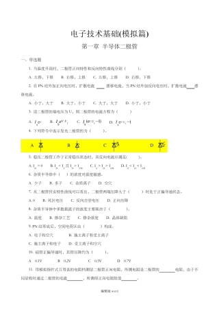 电子技术基础试题库