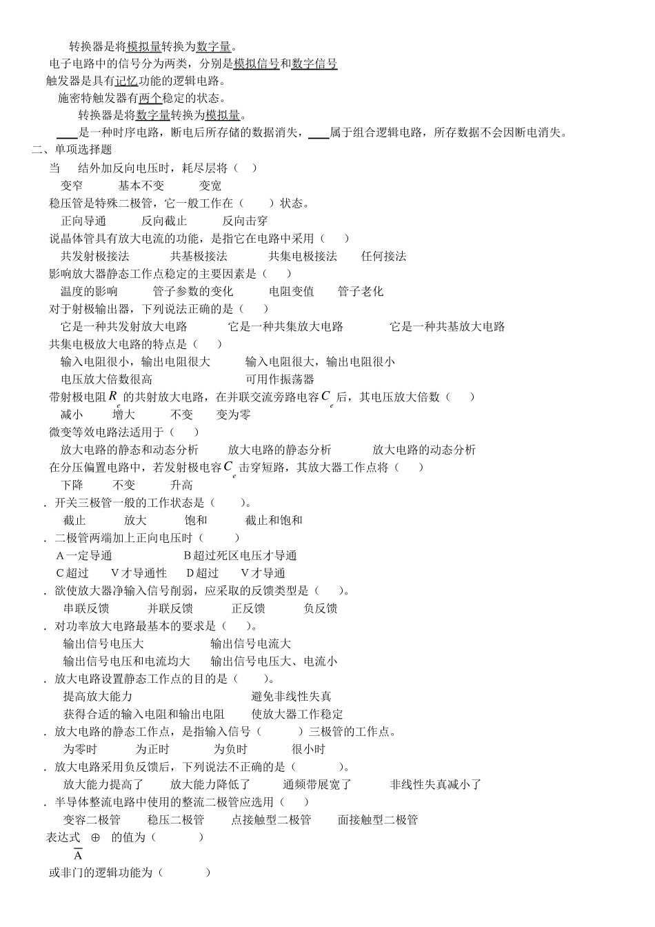 电子技术复习题_第2页