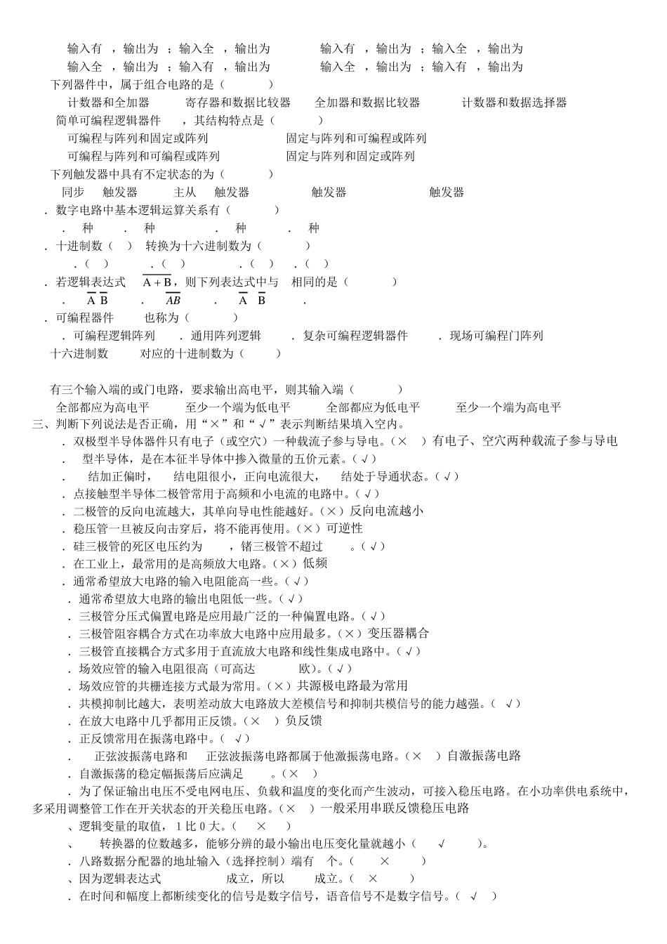 电子技术复习题_第3页