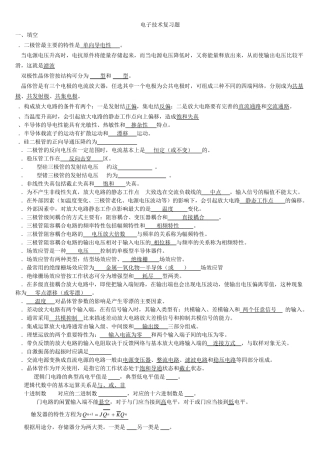 电子技术复习题
