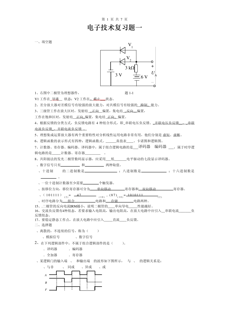 电子技术复习题及答案_第1页