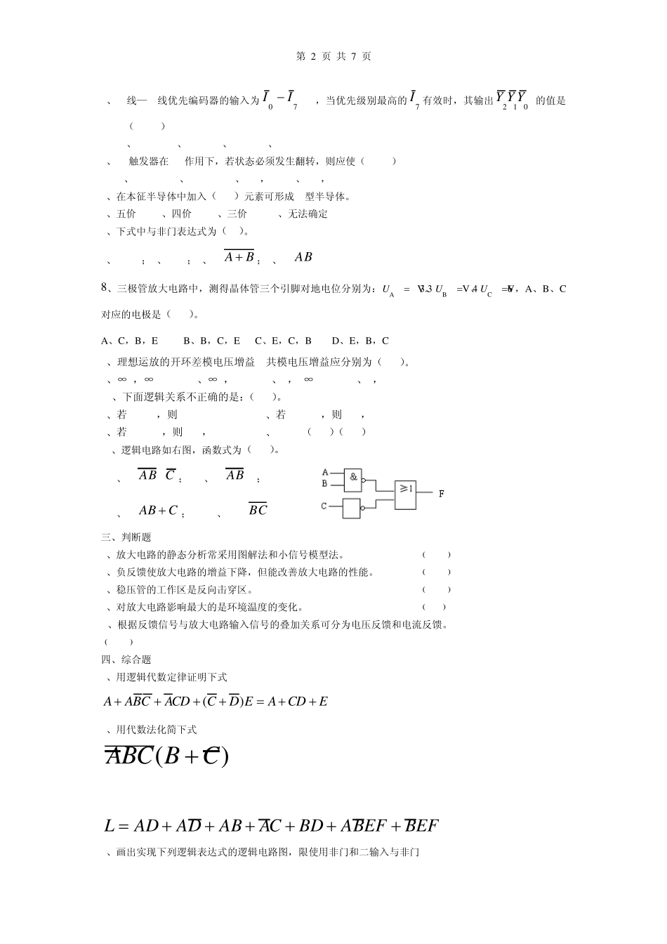 电子技术复习题及答案_第2页