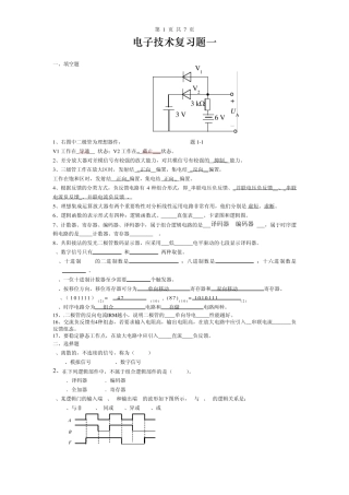 电子技术复习题及答案