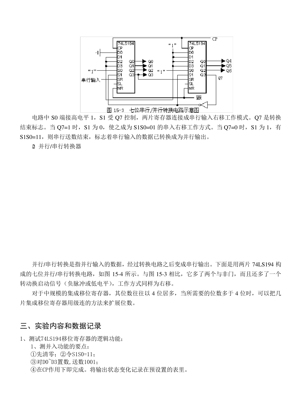 电子技术实验报告6—移位寄存器及其应用_第3页