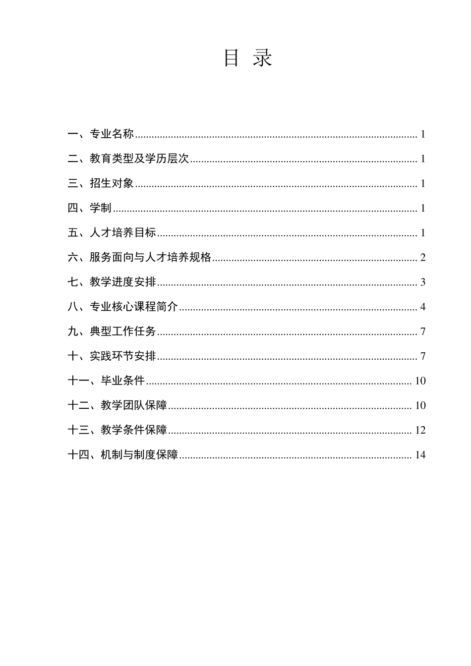 电子技术应用专业(中专)人才培养方案_第2页