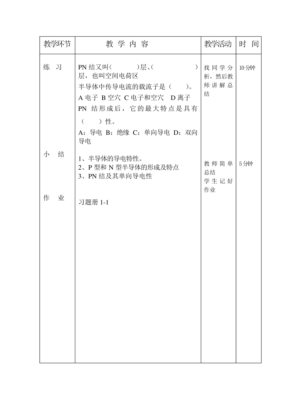 电子技术教案_第3页