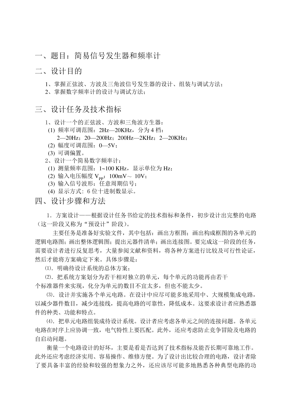 电子技术综合课程设计_第2页