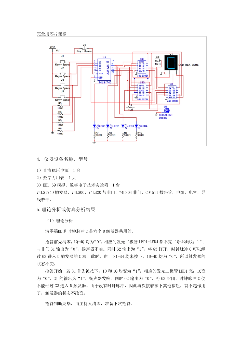 电子技术自主设计实验报告——四人抢答器_第3页