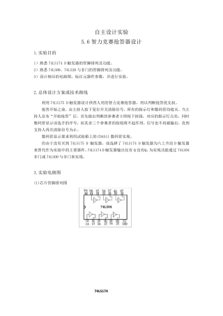 电子技术自主设计实验报告——四人抢答器