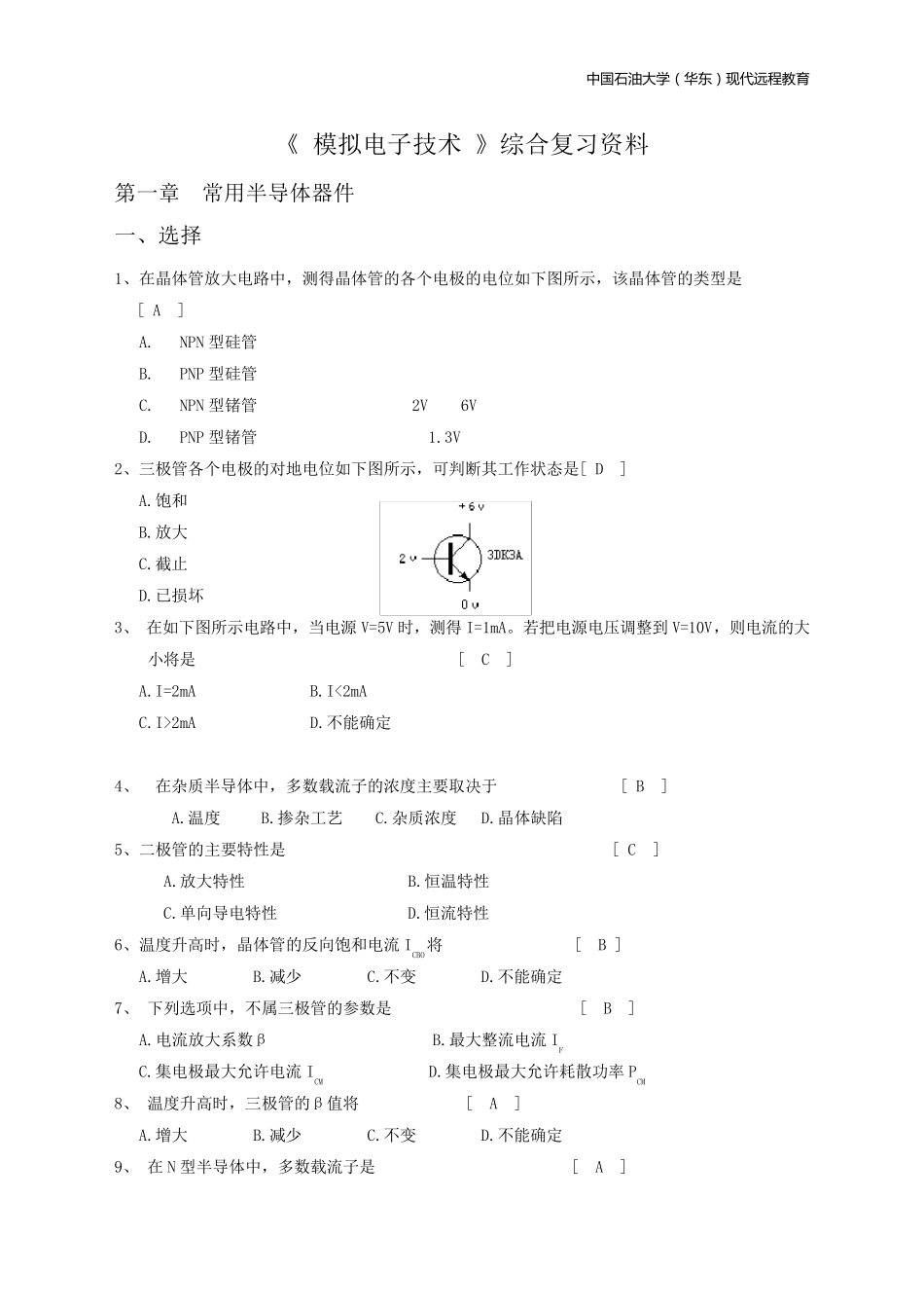 电子技术试题_第1页