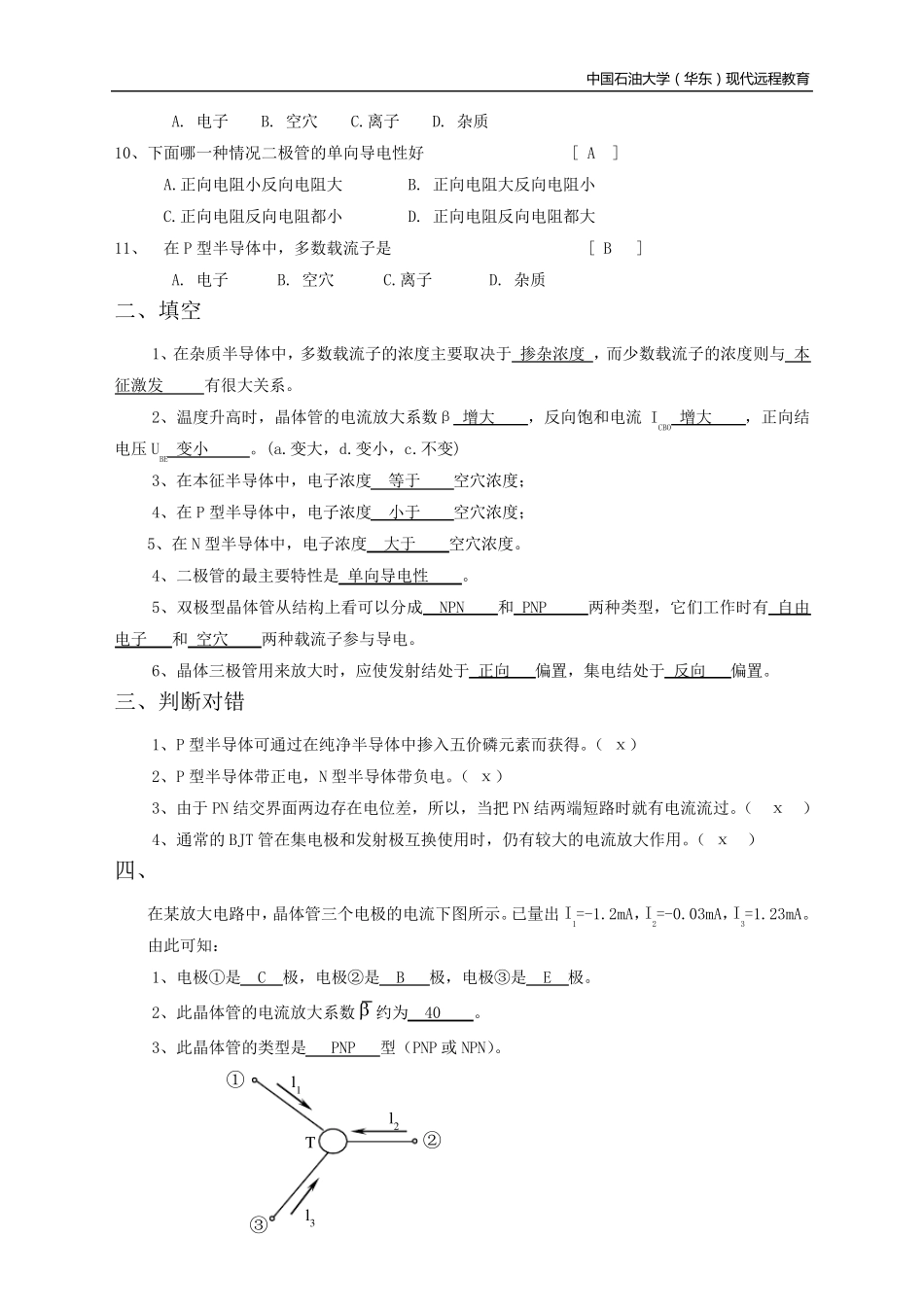电子技术试题_第2页