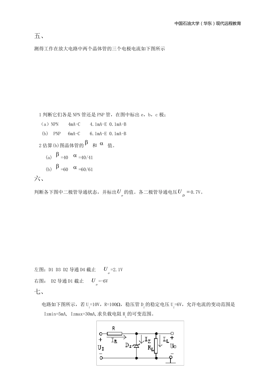 电子技术试题_第3页