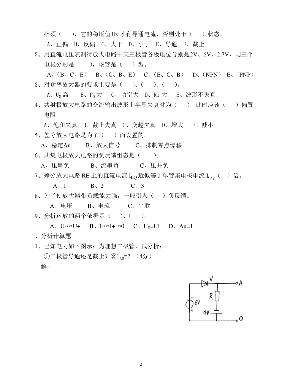 电子技术试题及答案_第2页