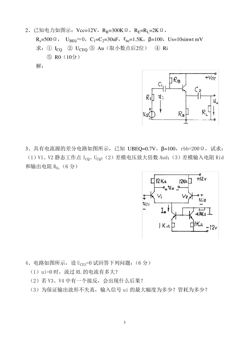 电子技术试题及答案_第3页