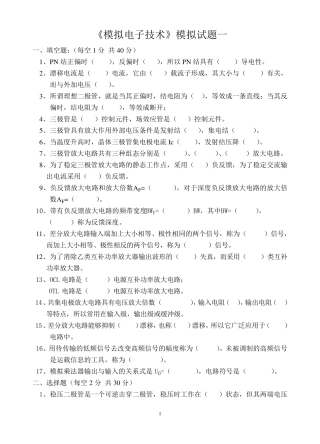 电子技术试题及答案