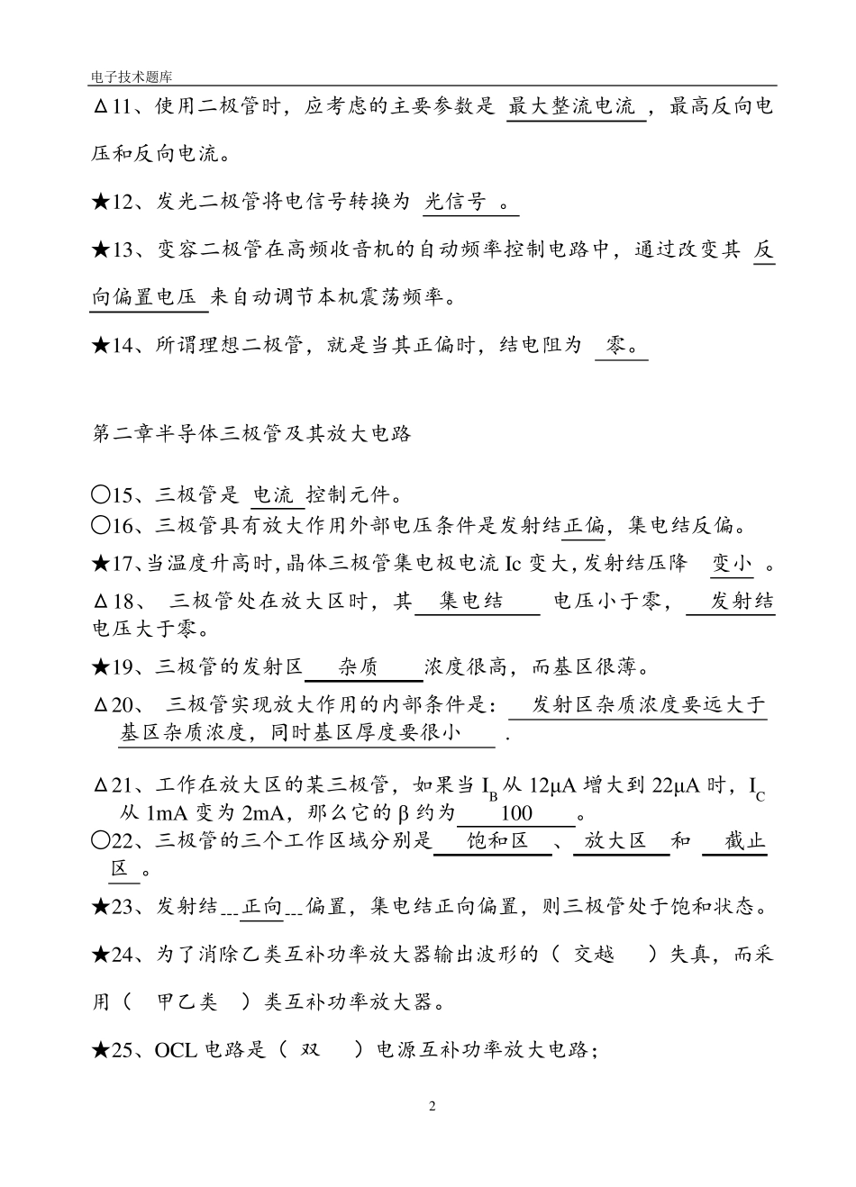 电子技术试题及答案_(_第2页