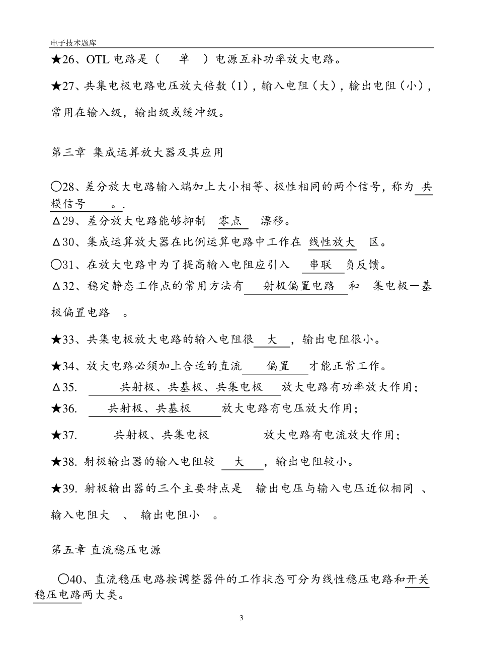 电子技术试题及答案_(_第3页
