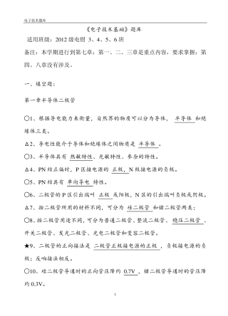 电子技术试题及答案_(