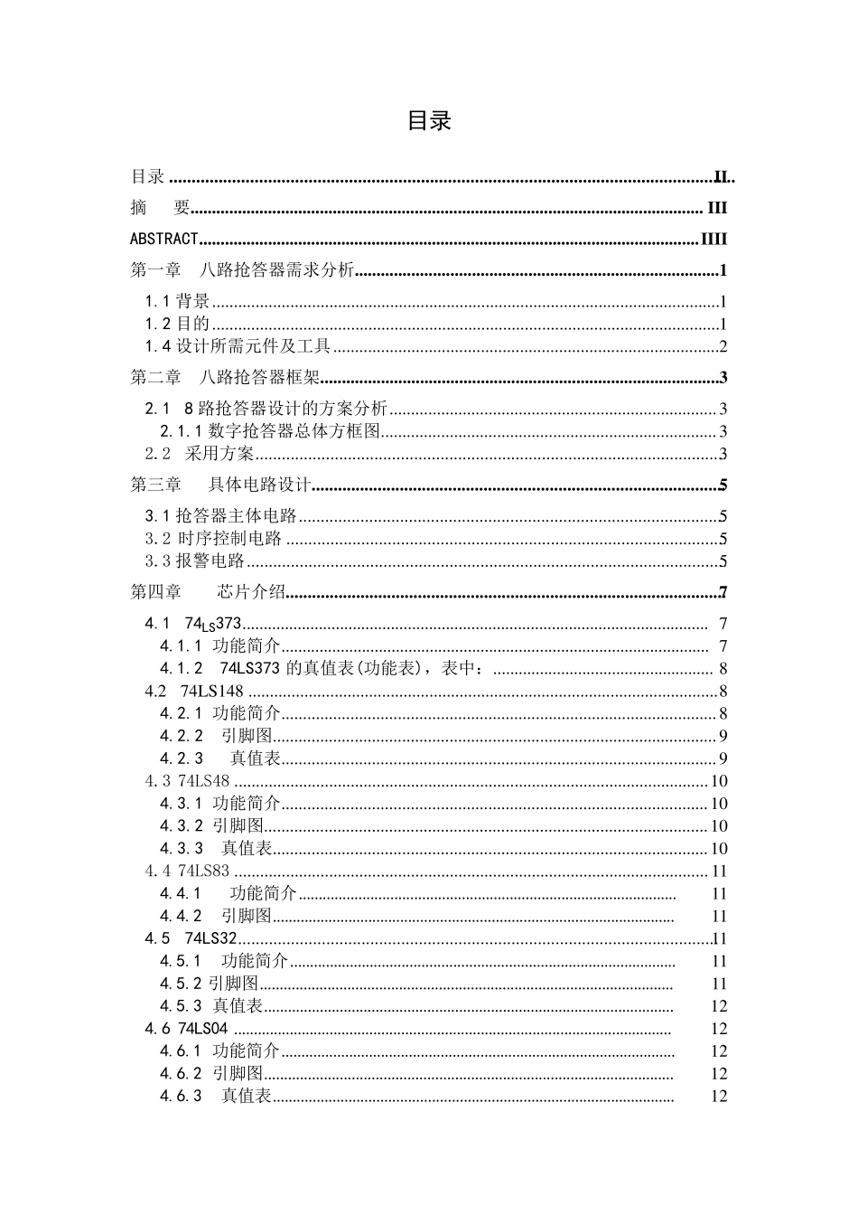 电子技术课程设计(8路抢答器)_第3页