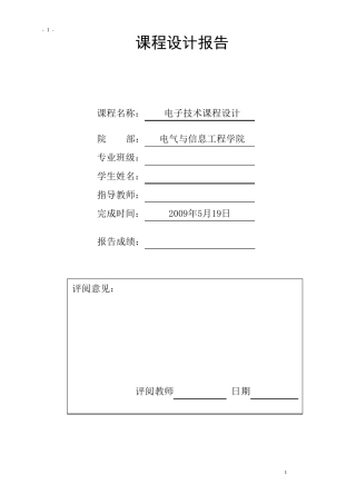 电子技术课程设计(8路抢答器)
