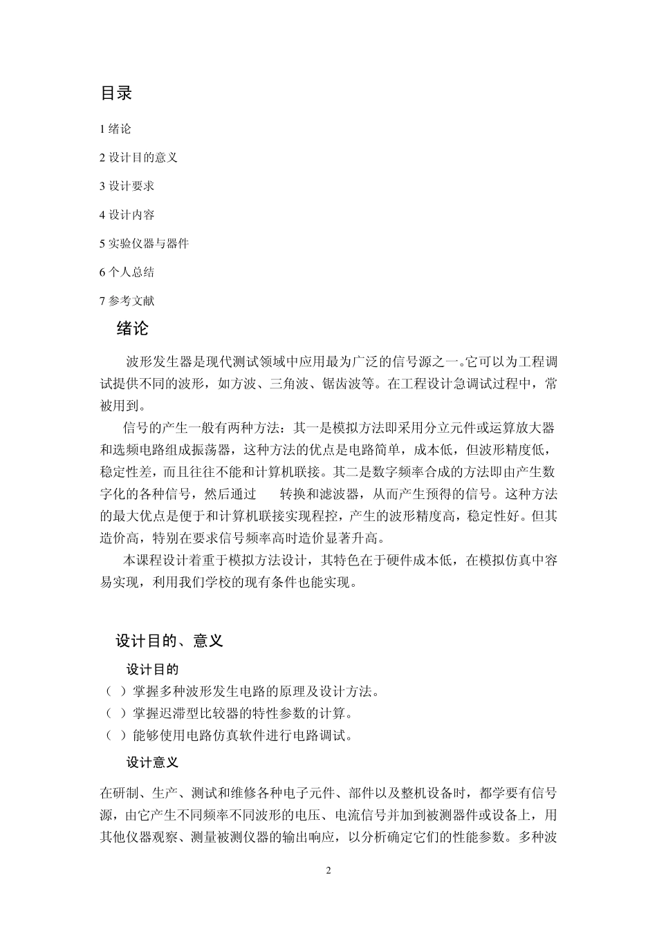 电子技术课程设计_第2页