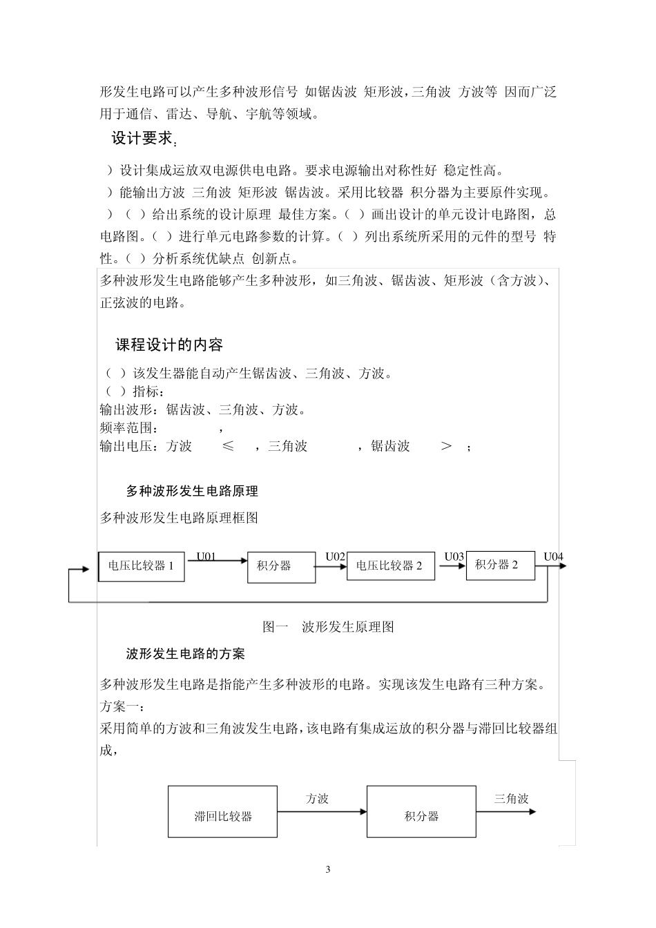 电子技术课程设计_第3页