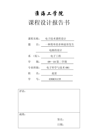 电子技术课程设计